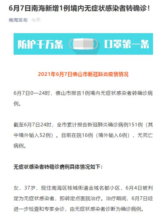 【疫情分布图最新广东佛山南海区_佛山疫情最新情况】