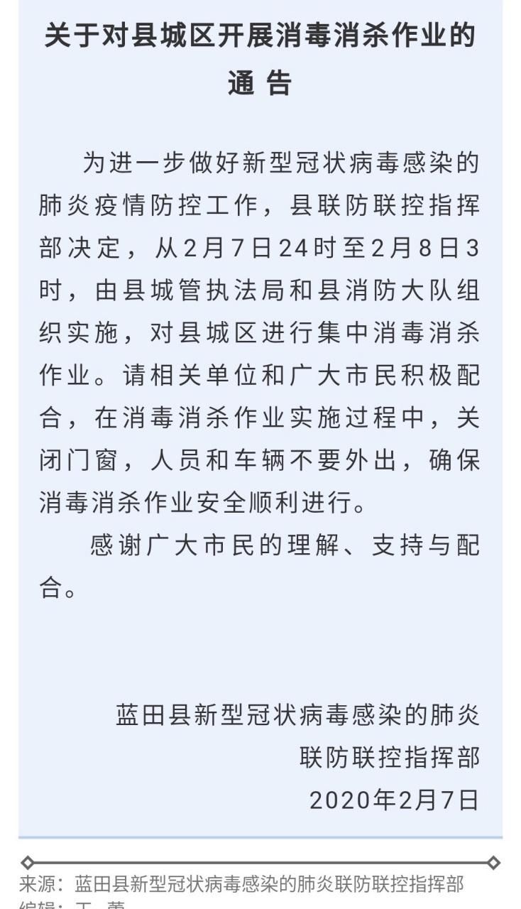 疫情陕西省西安市蓝田县最新通知/西安市蓝田县最新新闻