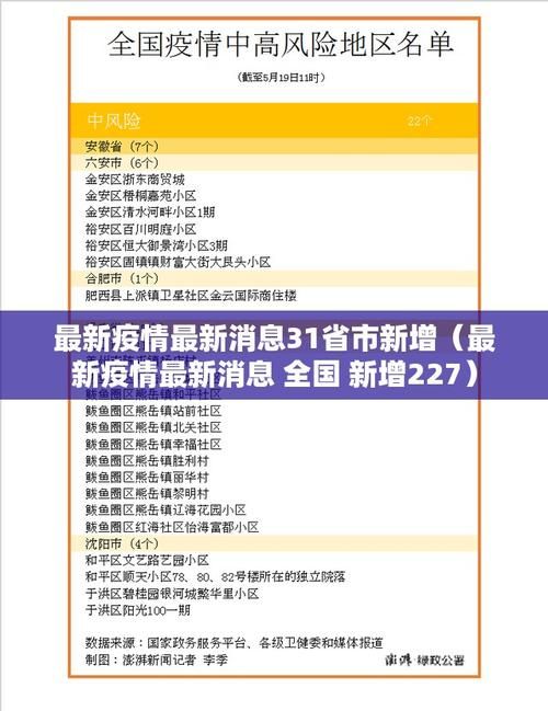 4地新增22例境外输入涉20省市/31省区市新增19例境外输入确诊