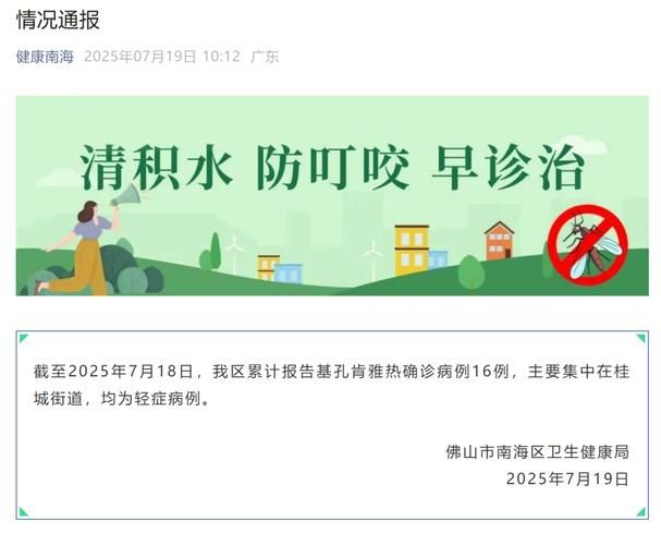 【南海区地区有没有发现疫情,南海区最新】