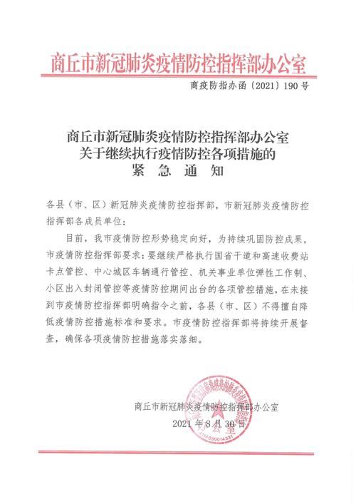 【商丘市几个地区有疫情发生_商丘最新动态】