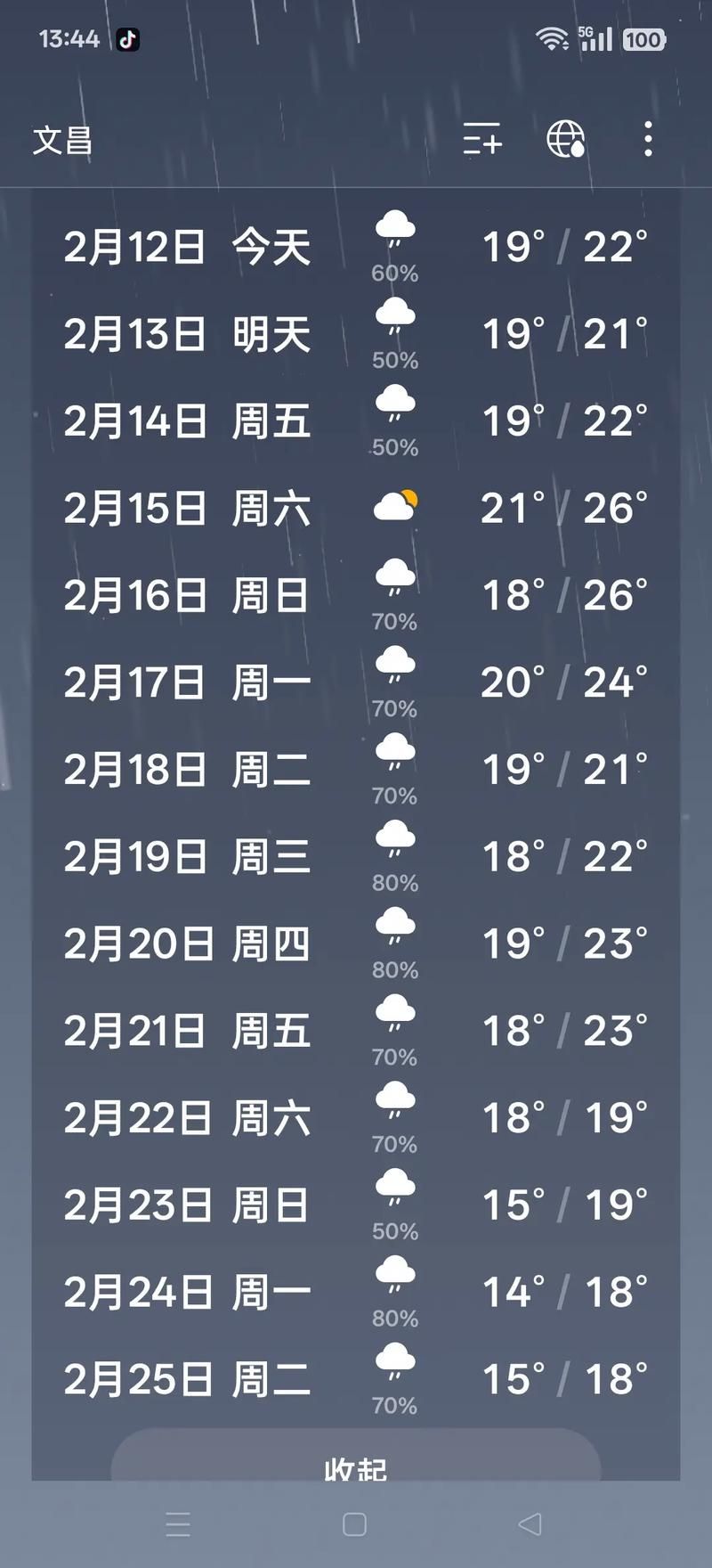庆安县疫情最新表解/天气预报15天当地天气查询庆安县疫情