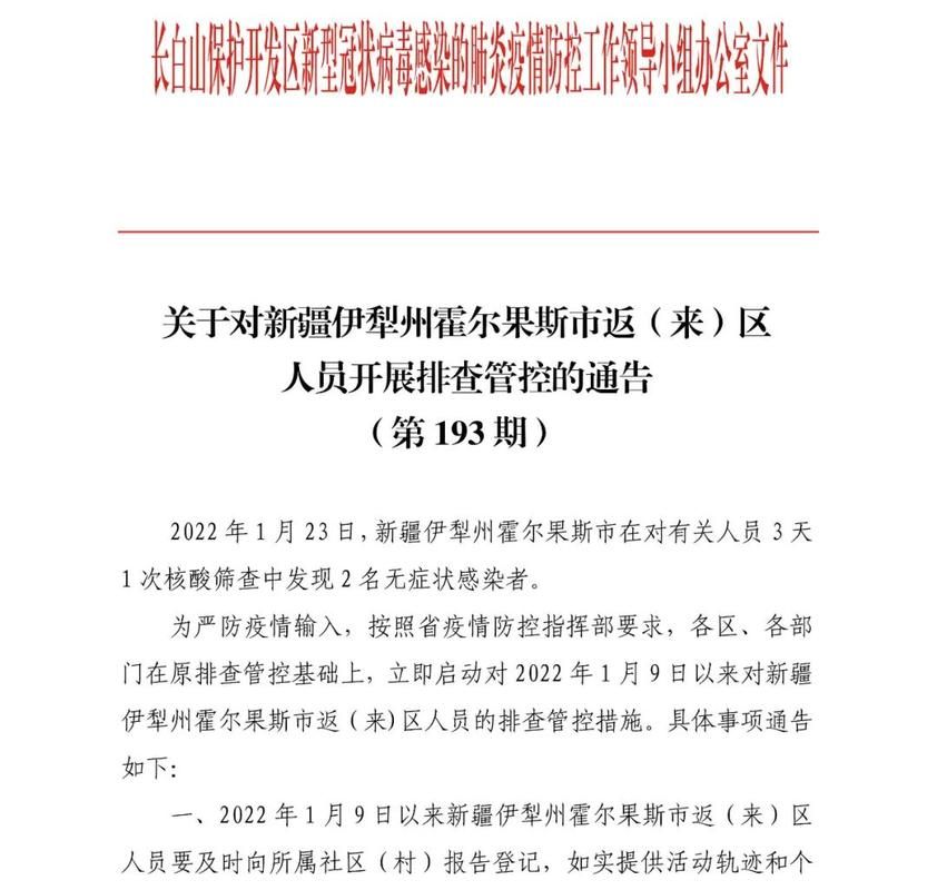 【新疆维吾尔自治区伊犁哈萨克自治州伊宁疫情最新表解,伊犁新冠疫情最新通报】