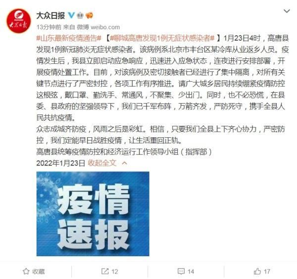  山东聊城冠县新增5例无症状感染者及14例无症状:山东聊城冠县如期