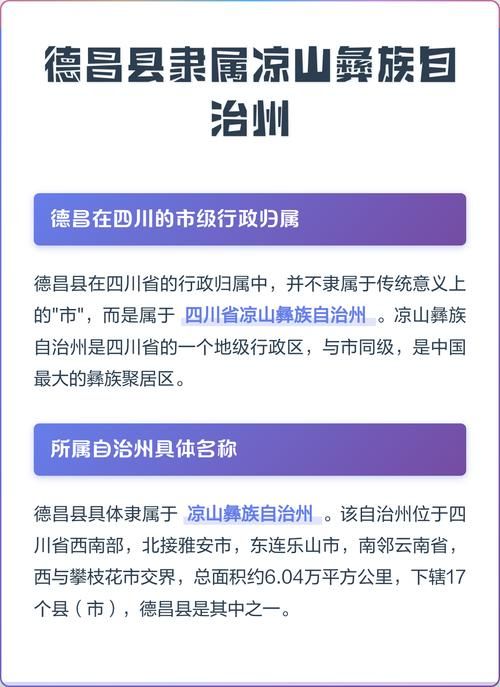 四川凉山彝族自治州德昌县疫情地区分布(凉山州德昌县属于哪个市)