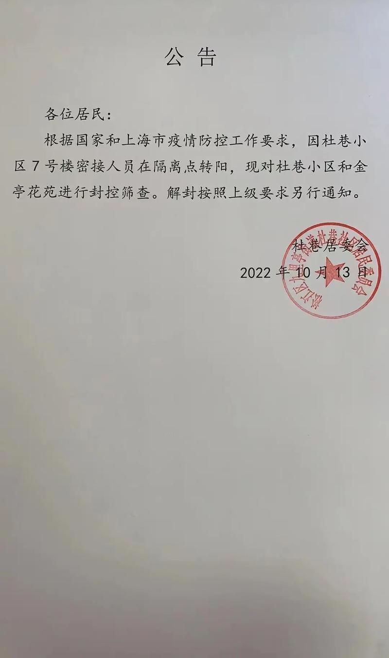 12月10日疫情有望昨日结束/2021年12月疫情封控了么