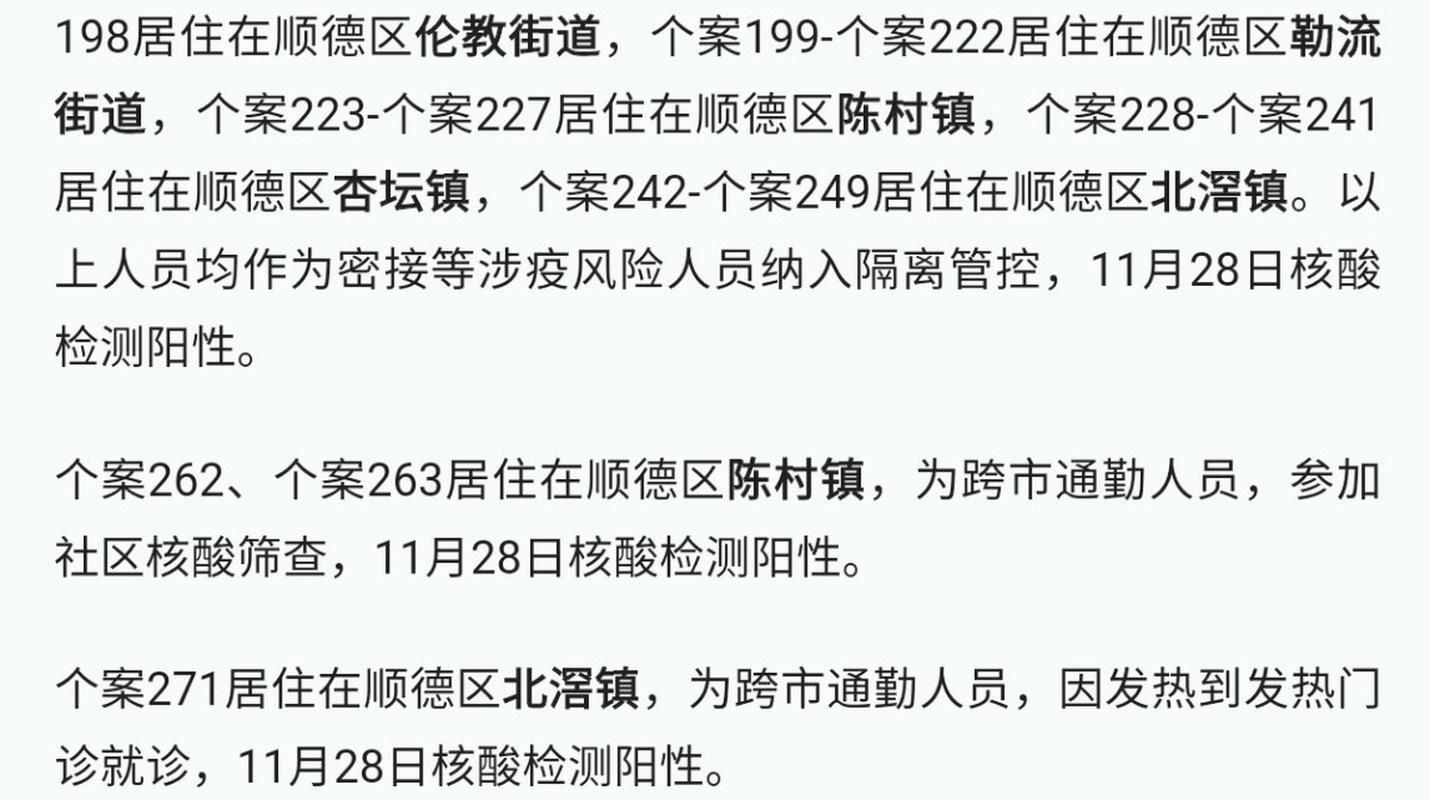 顺德区疫情严重吗_顺德刚刚发生最新消息