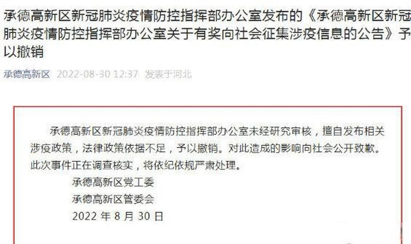 承德高新技术产业开发区疫情最新消息_承德市高新