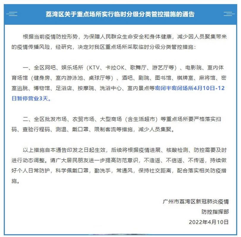 【一张图看懂今日荔湾区疫情_增值税缴纳逾期】
