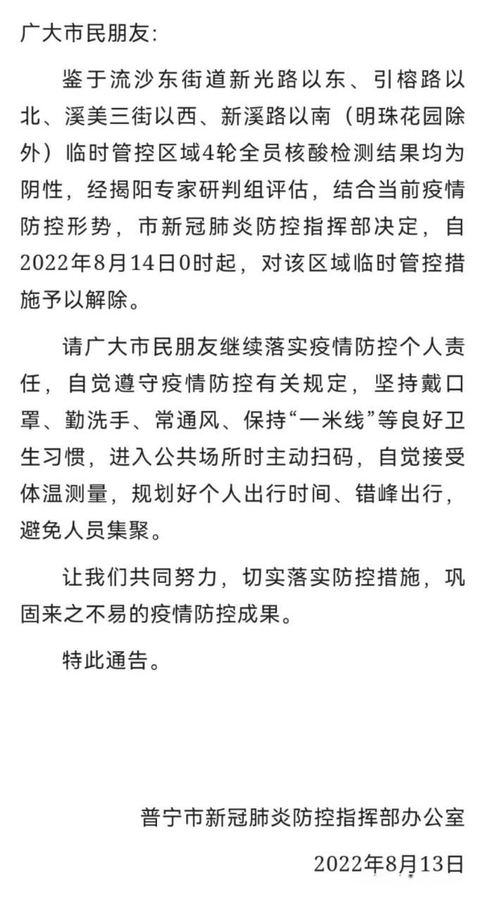 广东揭阳普宁最新疫情进展信息/广东揭阳普宁最新疫情进展信息公布