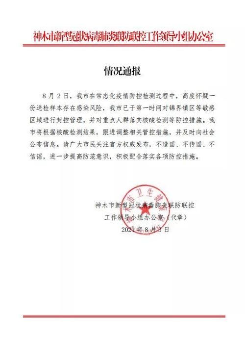 【疫情神木市最新通知_神木市最新消息】
