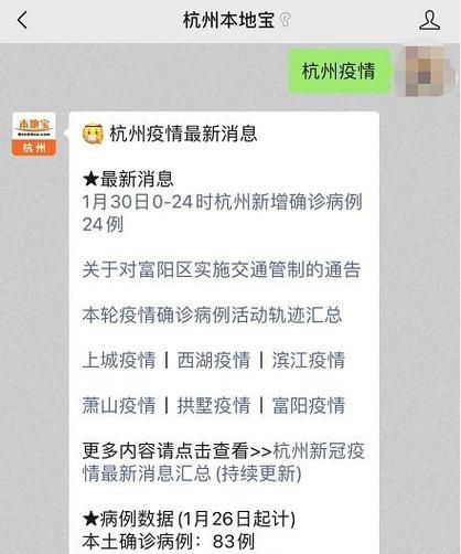 杭州疫情地区分布:杭州疫情地区分布最新消息