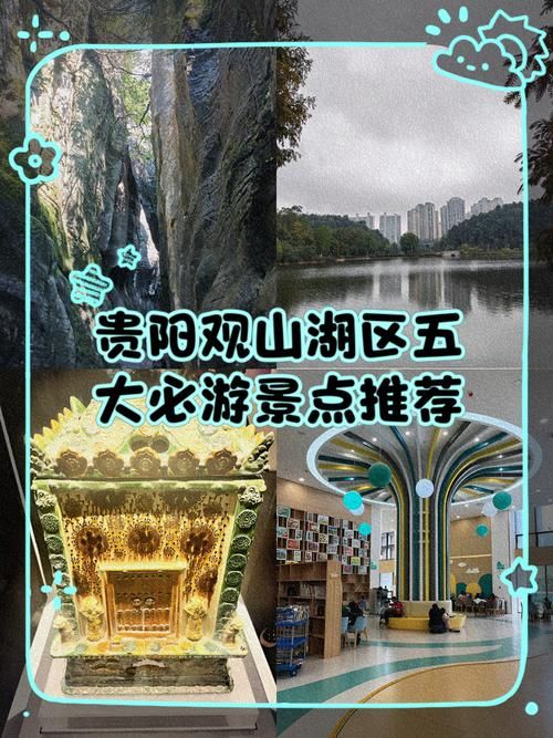 【疫情防控中风险地区贵州贵阳观山湖区_贵阳观山湖区号是多少】