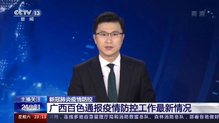 疫情视频最新广西壮族自治区百色(百色疫情最新情况)