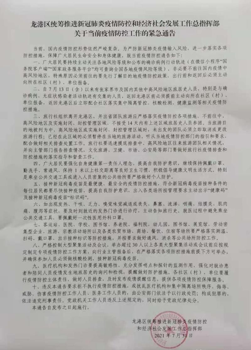 疫情公告浙江温州龙港最新/浙江温州龙港是属于哪个区