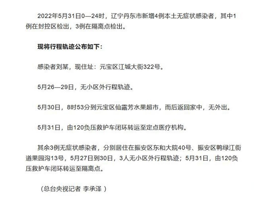 丹东市近期阳性感染者数据播报/丹东疫情