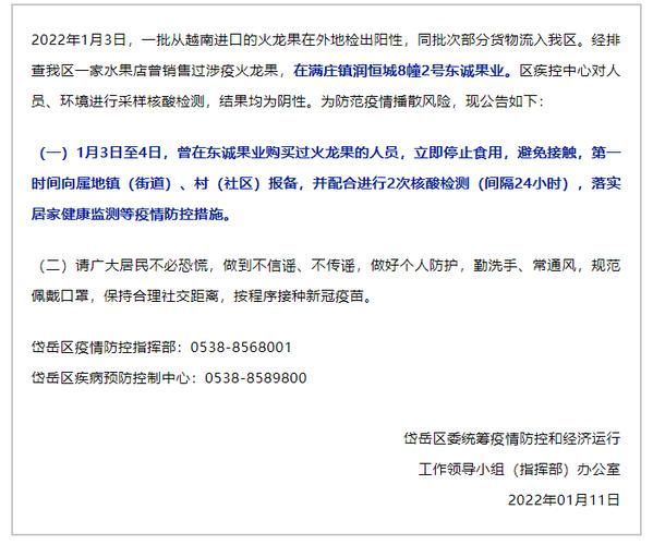 疫情岱岳区最新通知/疫情岱岳区最新通知消息
