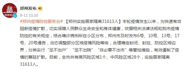 查找最新疫情郑州高新技术产业开发区/郑州高新区最新公告
