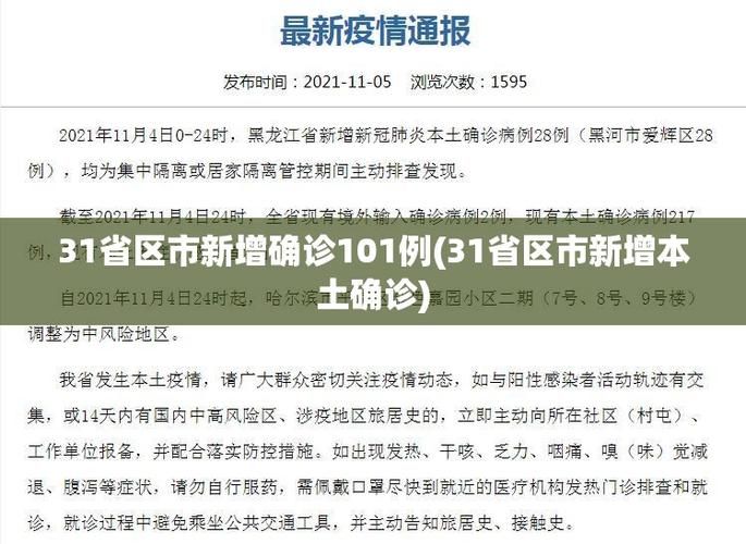 【近期疫情最新通报内蒙古自治区兴安盟突泉县_兴安盟突泉在哪里】