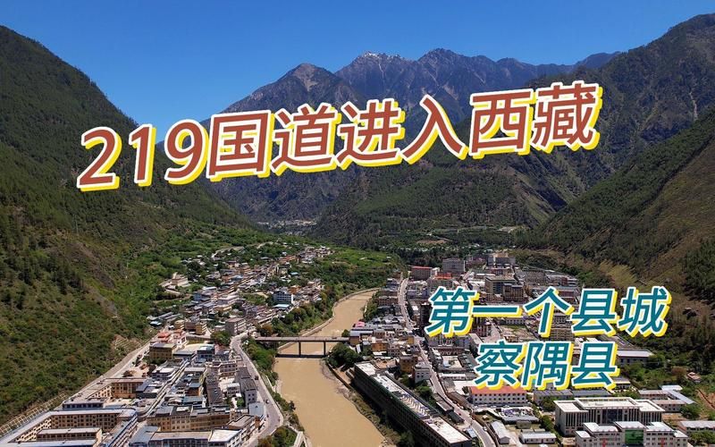 察隅县死亡病例已反弹7地:察隅县城视频实拍