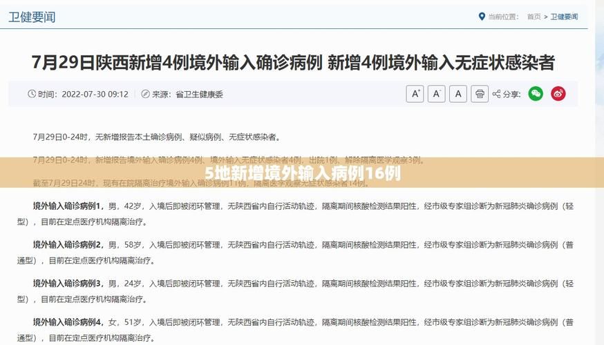 【31省新增4例均为境外输入,31省区市新增19例境外输入确诊】