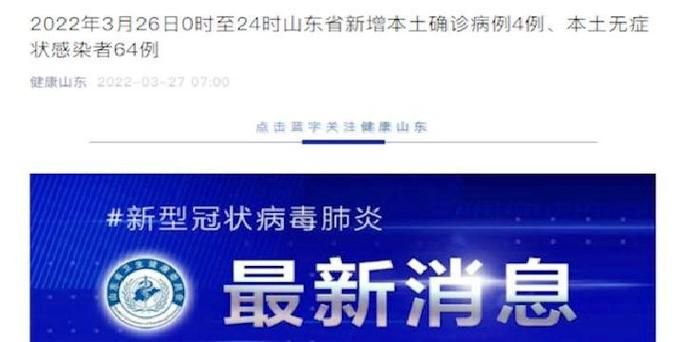  疫情山东省济南市最新情况:山东省疫情防控最新消息今天