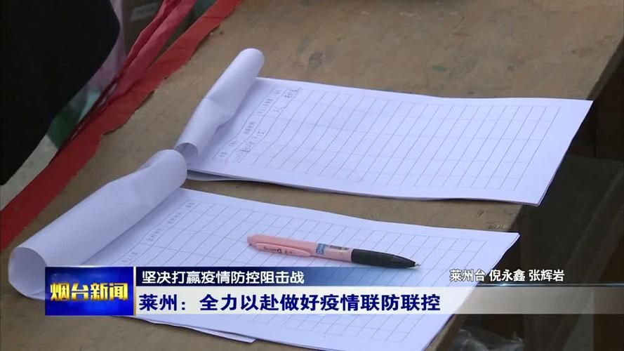  山东烟台莱州疫情视频最新:山东莱州新闻最新消息