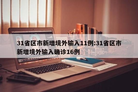 【黑龙江大庆让胡路区新增15例境外输入及16例无症状_大庆让胡路区号】