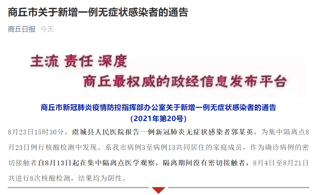  河南省商丘市永城市无症状感染者已爆发19地:永城市商丘的吗