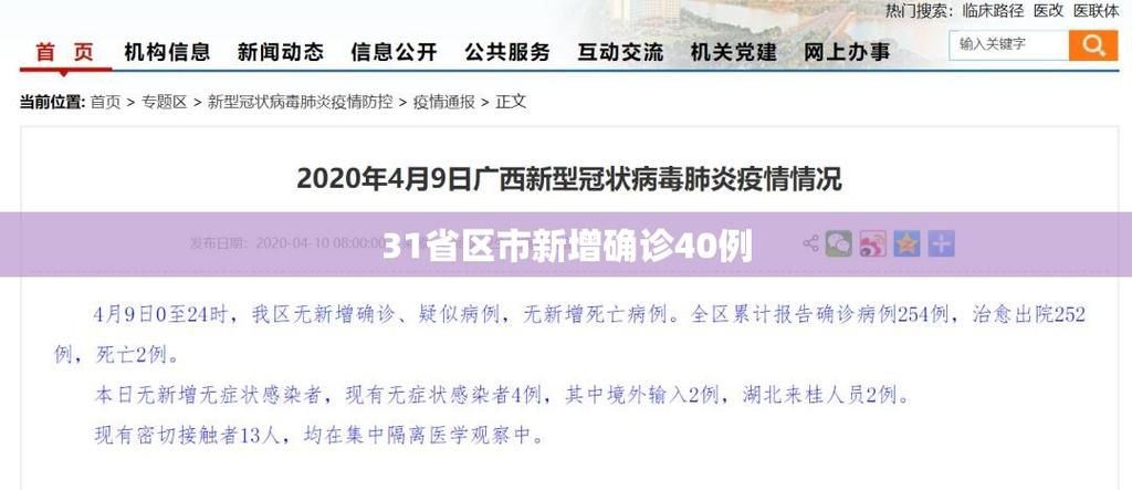 31省份新增30例死亡病例涉20省/31省份新增40例本土确诊