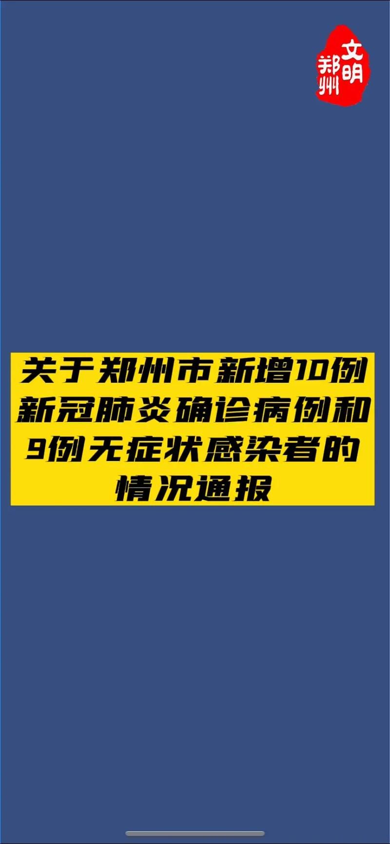 河南省洛阳市洛龙区累计报告无症状感染者16例_洛阳洛龙区属于哪个县