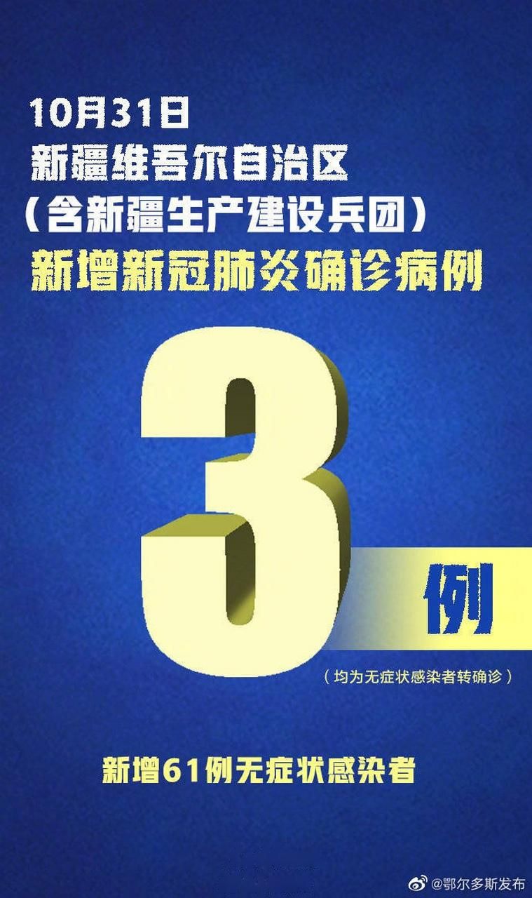 关于沙湾市新增25例无症状感染者,从涉3省抵新疆维吾尔自治区克孜勒苏柯尔克孜自治州阿图什市的信息