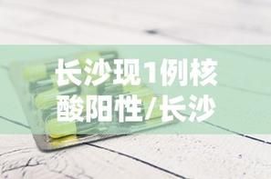 31省区市增5例本土确诊/31省区市新增6例本土确诊