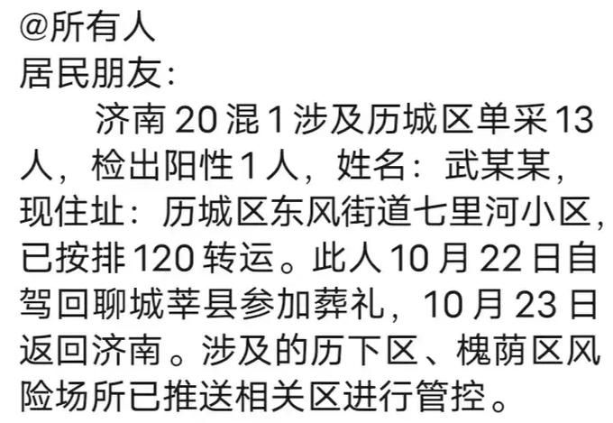 疫情山东济南中区最新通知/济南病毒最新消息