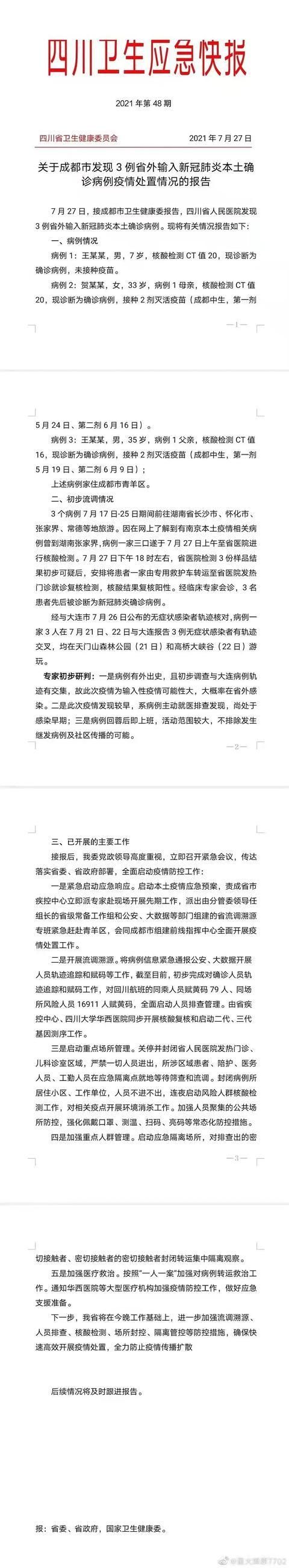 解读疫情最新消息潢川县_解读疫情最新消息潢川县封城了吗