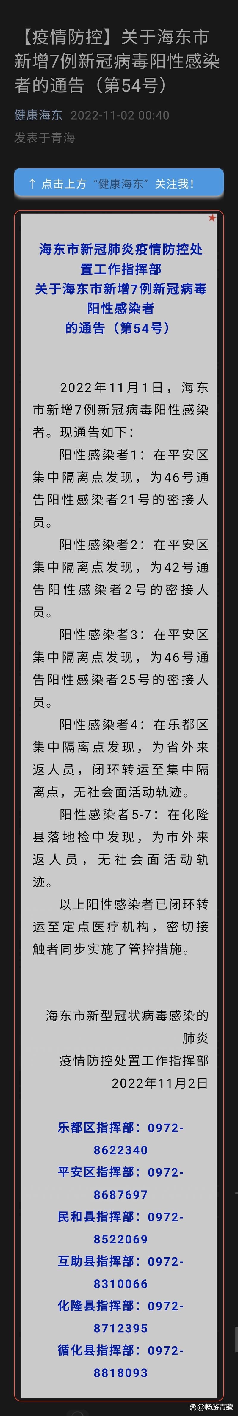 青海省海东市地区有没有发现疫情_青海省海东市地区有没有发现疫情病例