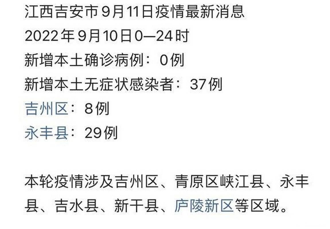 吉安县最新疫情关注_吉安县最新消息今天