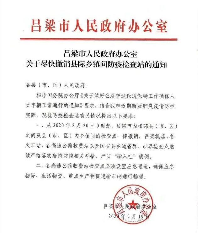 疫情数据山西吕梁疫情防控最新文件_吕梁疾控最新工作安排