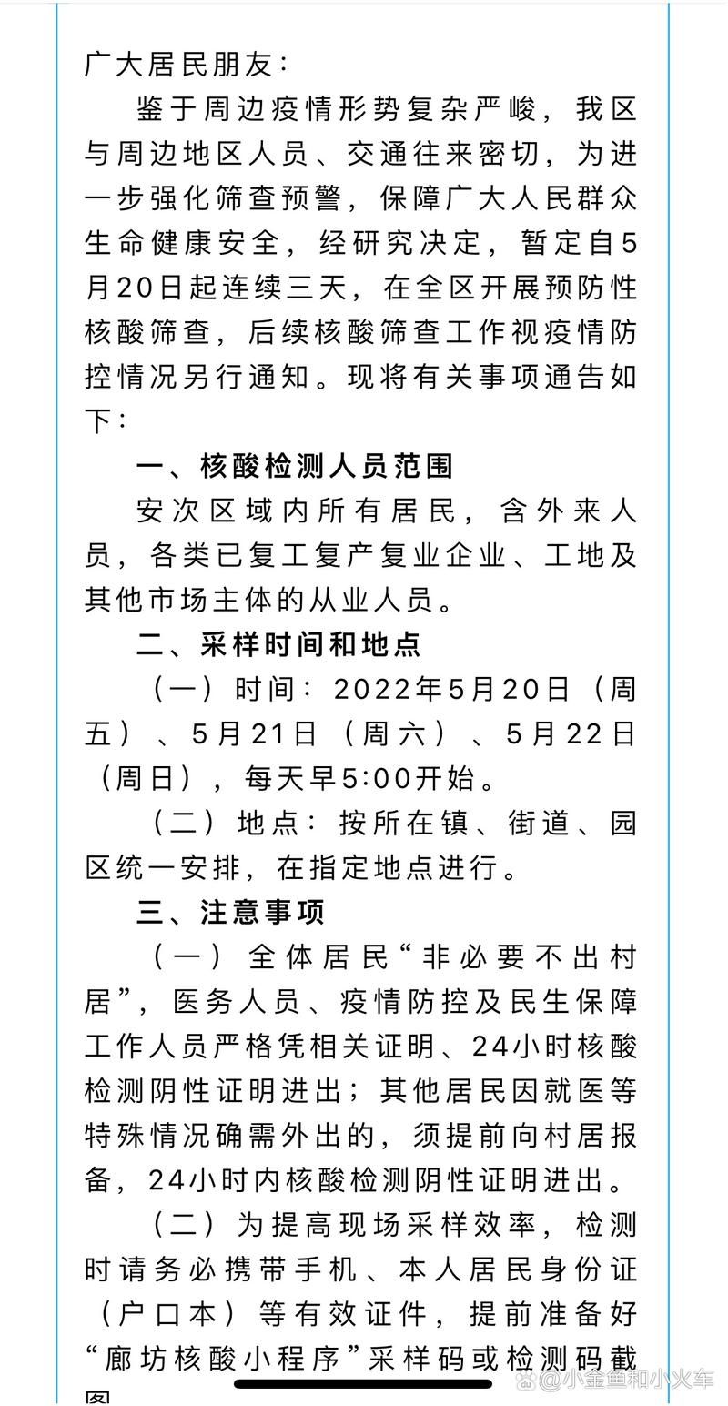 河北省廊坊市安次区疫情视频最新:今天廊坊市安次区