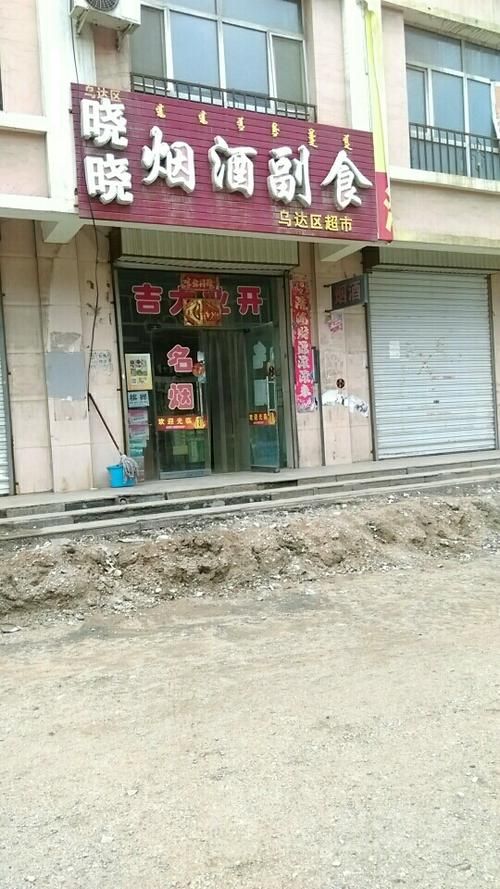 内蒙古自治区乌海市乌达区疫情怎么查风险地区/内蒙古乌海市乌达区号