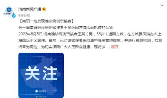 【河南省南阳市新增疫情关注_河南南阳最新新闻】