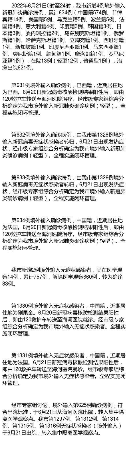 全国新增确诊4例均为境外输入(全国新增确诊病例多少例今天)