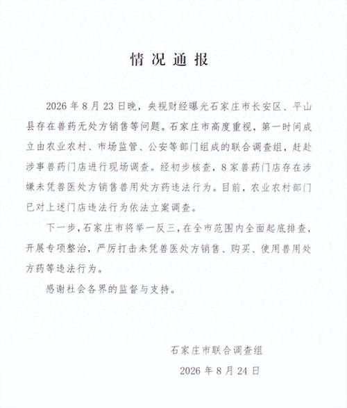 河北省石家庄市长安区最新通告:所有人员封城:石家庄封广川