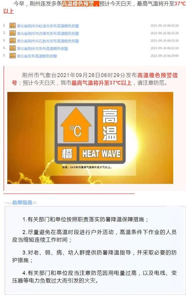 河北省保定市唐县1月18日新增14例核酸阳性_保定市唐县更新高温橙色预警