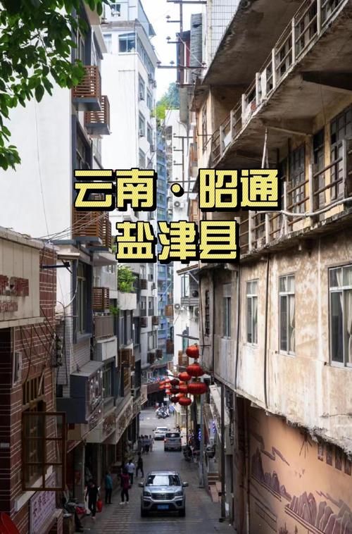 云南省昭通市盐津县中高风险地区疫情/云南昭通盐津有多少人口