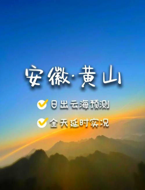 【近期疫情最新通报黄山市_黄山最新预报和实况】