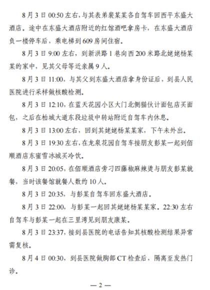 【河南驻马店西平县近期新增感染趋势反弹,河南驻马店西平7月30号】