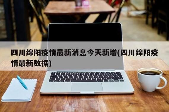 【游仙区疫情严重吗,游仙区是哪里】