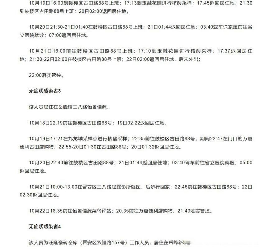 【福建省福州市最新活动轨迹：寻找同轨迹人员,福州出现病毒】
