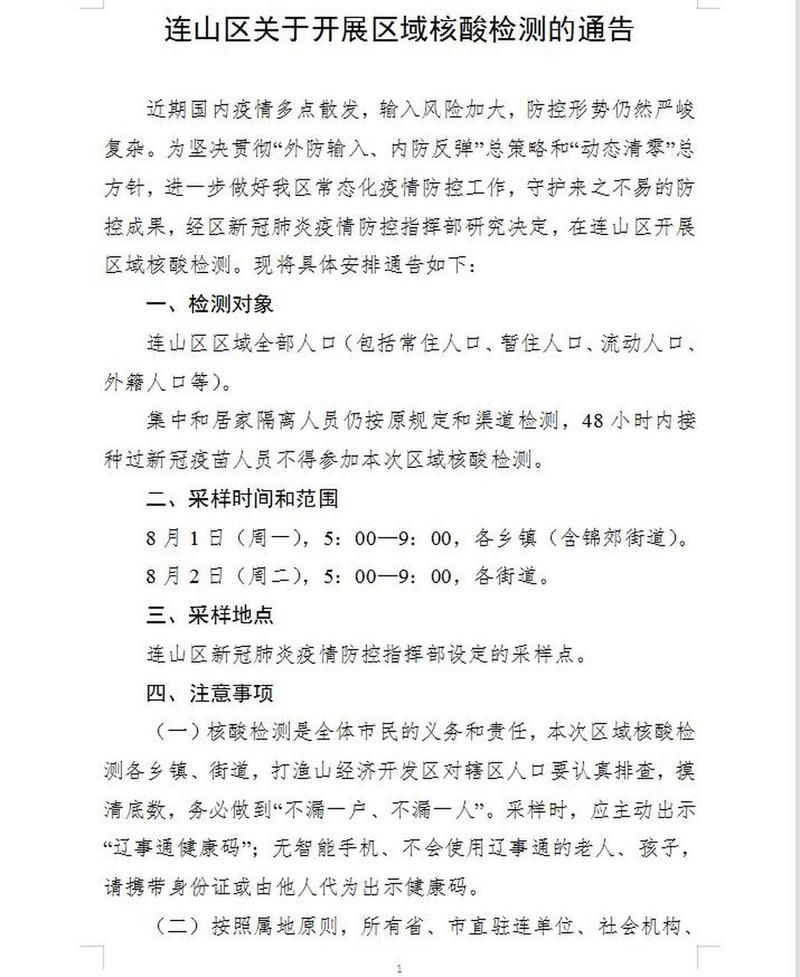 连山区疫情最新消息:连山区疫情最新消息今天